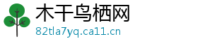 木干鸟栖网